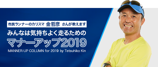 香川丸亀国際ハーフマラソン マナーアップ2019