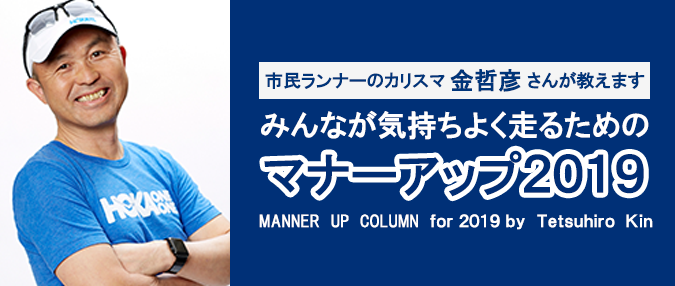 香川丸亀国際ハーフマラソン マナーアップ2019