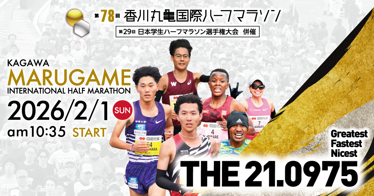 Kagawa Marugame International Half Marathon 2027