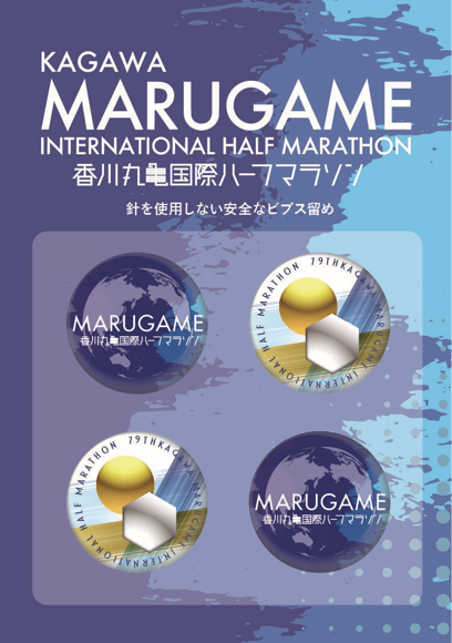 大会オリジナルビブス留め